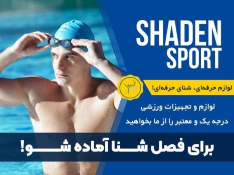 بهترین لوازم شنا برای تجربه ای متفاوت در آب